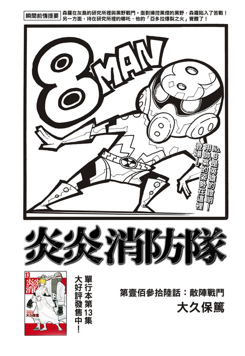 《炎炎之消防队》漫画最新章节第136话 敌阵战队免费下拉式在线观看章节第【1】张图片