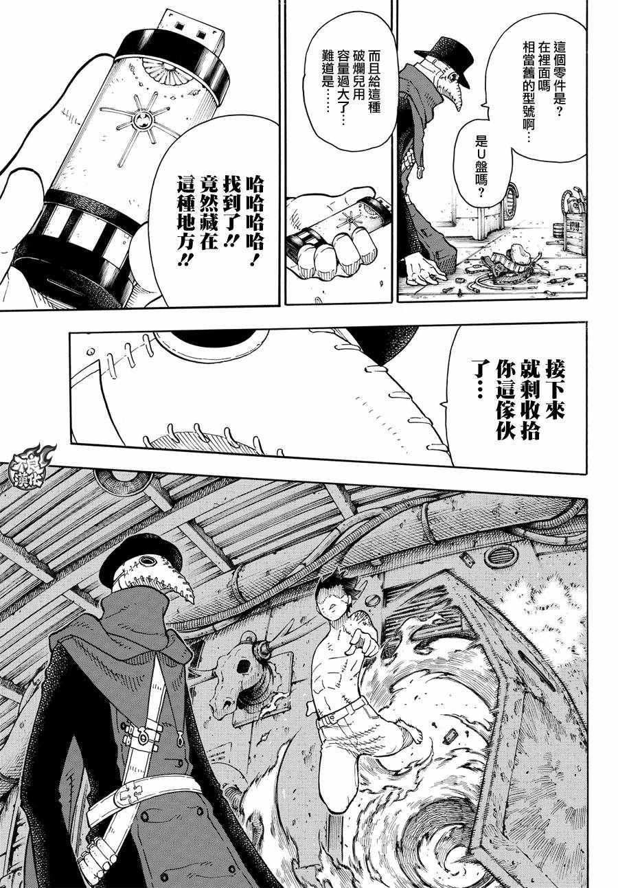 《炎炎之消防队》漫画最新章节第59话 到达！免费下拉式在线观看章节第【20】张图片