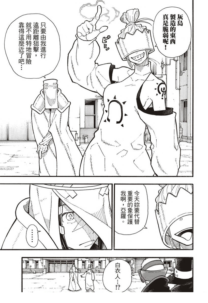 《炎炎之消防队》漫画最新章节第139话 三色混战免费下拉式在线观看章节第【15】张图片