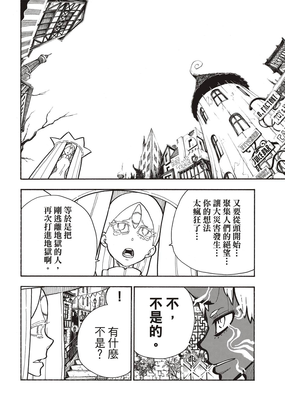 《炎炎之消防队》漫画最新章节第300话 试看版免费下拉式在线观看章节第【4】张图片