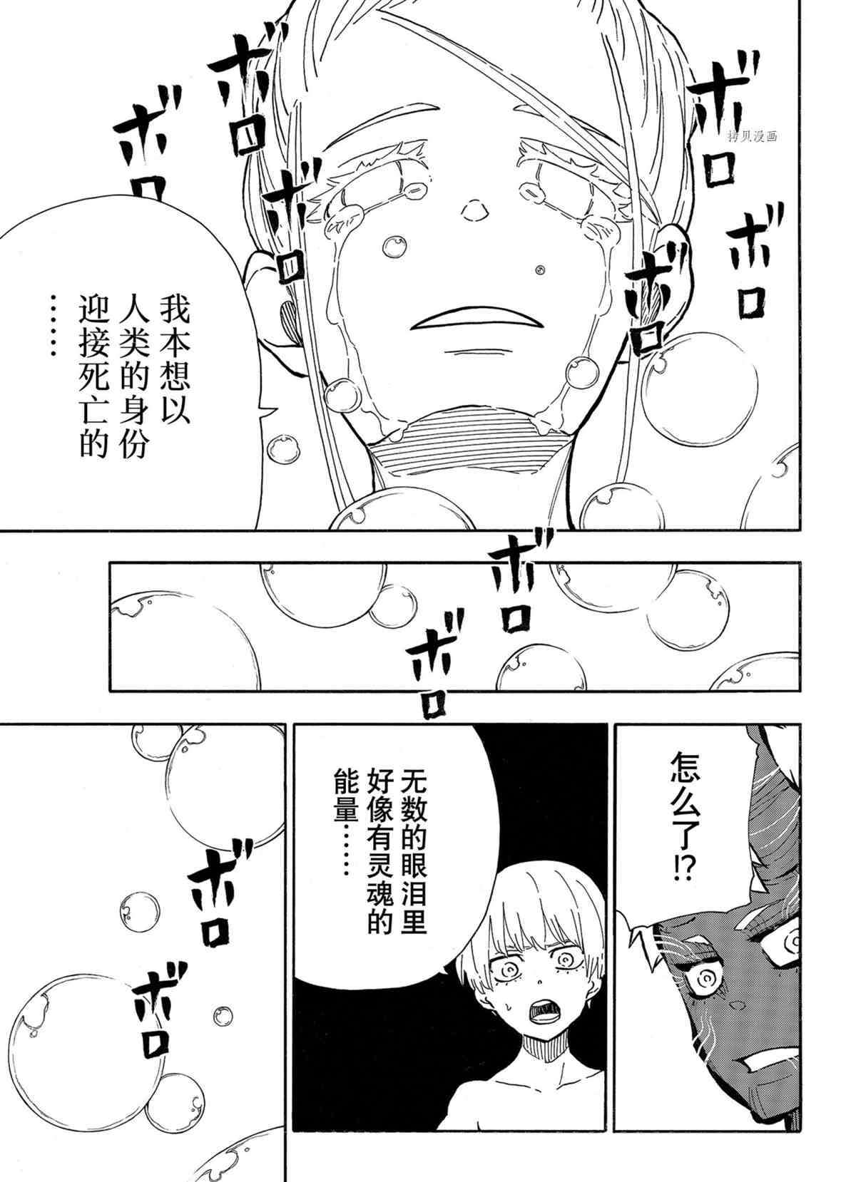 《炎炎之消防队》漫画最新章节第296话 试看版免费下拉式在线观看章节第【17】张图片