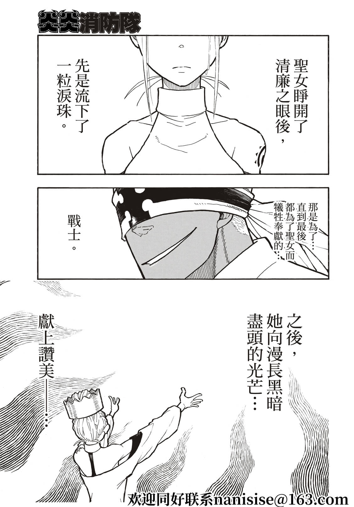 《炎炎之消防队》漫画最新章节第287话免费下拉式在线观看章节第【4】张图片