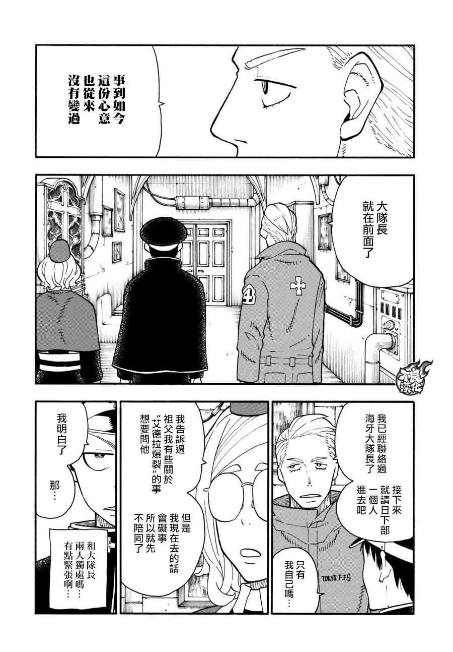 《炎炎之消防队》漫画最新章节第93话 第4特殊消防队免费下拉式在线观看章节第【16】张图片