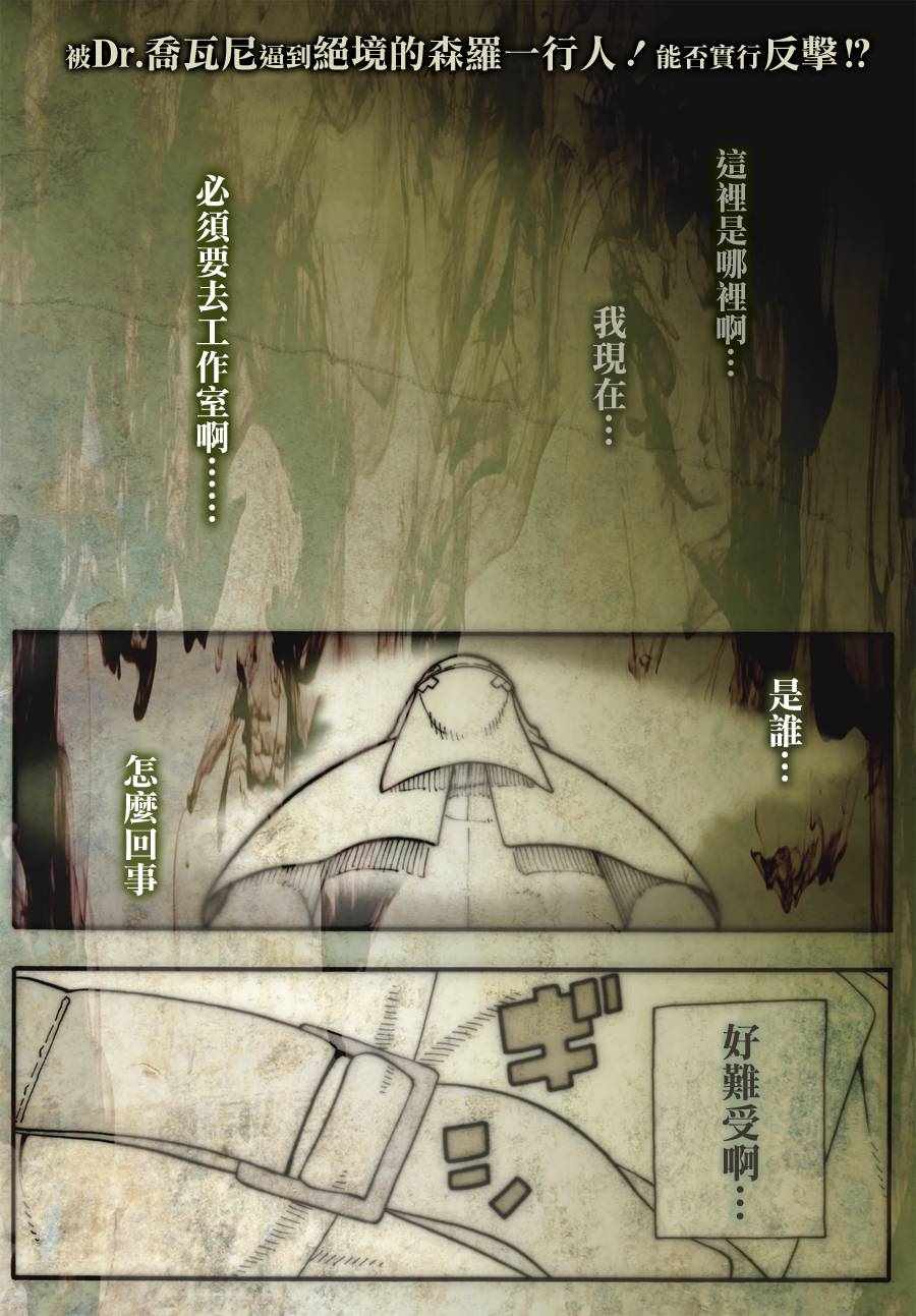 《炎炎之消防队》漫画最新章节第59话 到达！免费下拉式在线观看章节第【3】张图片