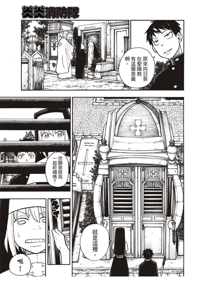 《炎炎之消防队》漫画最新章节第149话 牺牲奉献的回报免费下拉式在线观看章节第【13】张图片