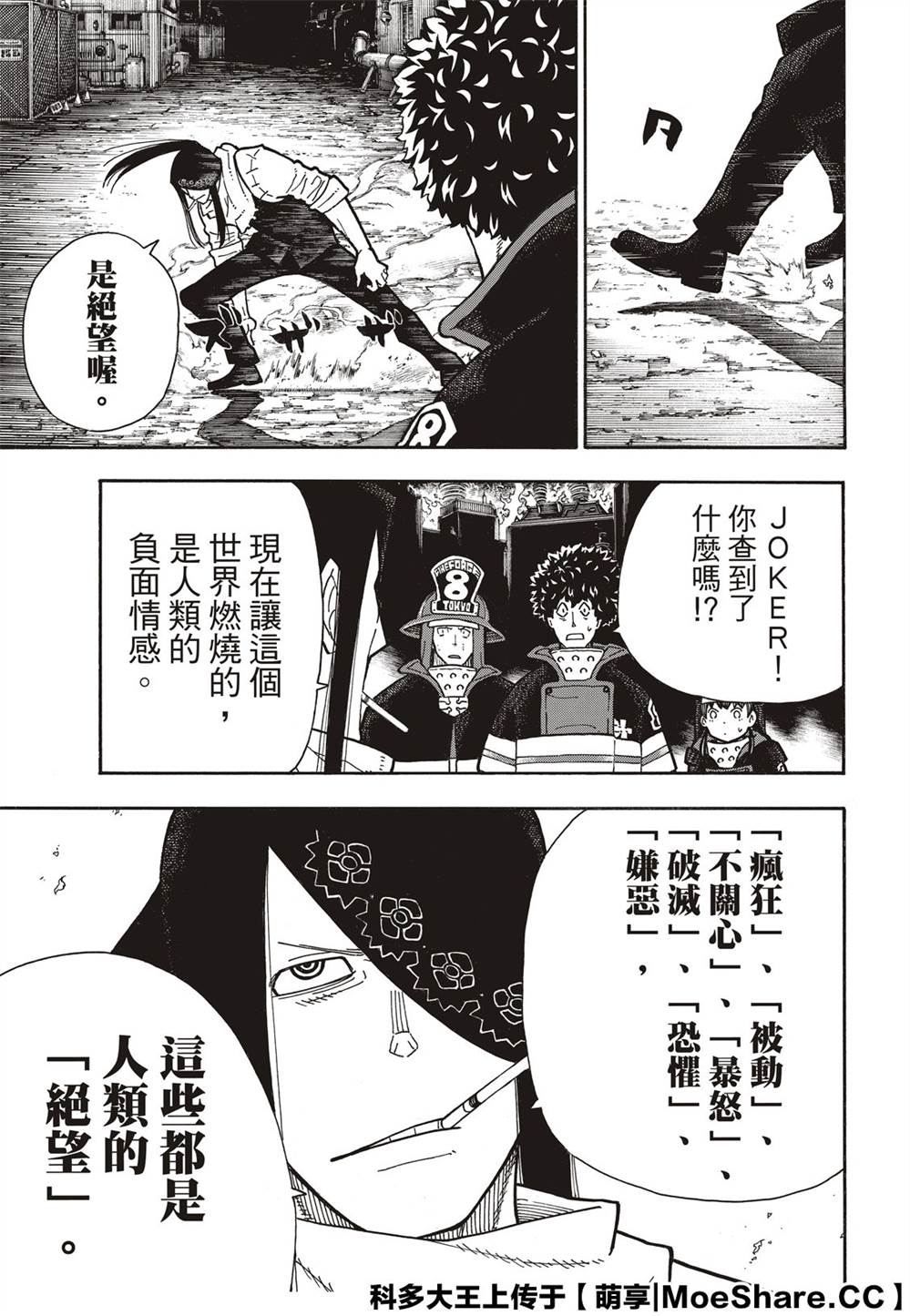 《炎炎之消防队》漫画最新章节第254话 希望的所在之处免费下拉式在线观看章节第【9】张图片