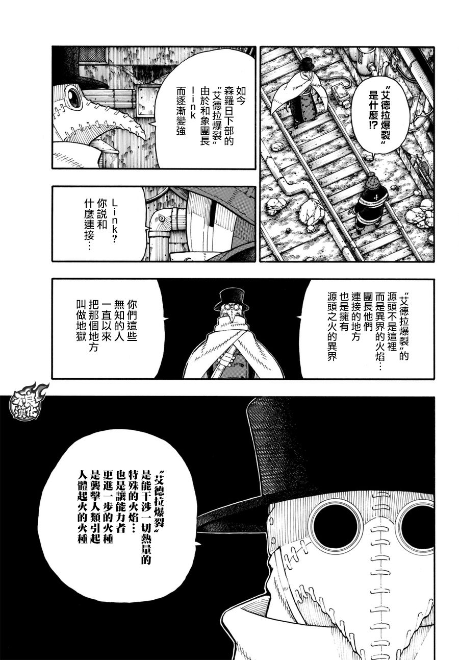 《炎炎之消防队》漫画最新章节第82话 传导者的庇护免费下拉式在线观看章节第【3】张图片