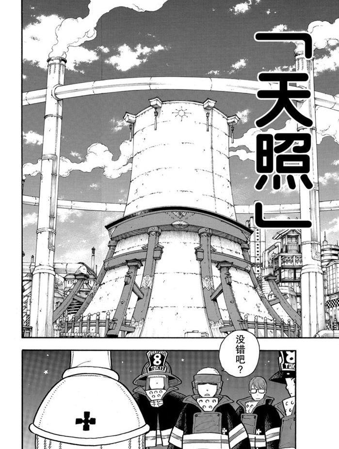 《炎炎之消防队》漫画最新章节第239话 试看版免费下拉式在线观看章节第【17】张图片