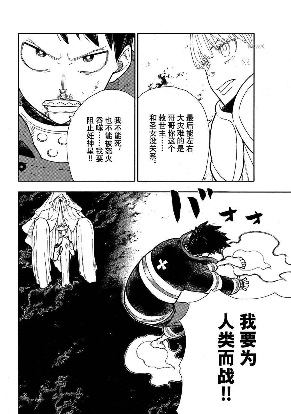 《炎炎之消防队》漫画最新章节第289话 试看版免费下拉式在线观看章节第【10】张图片