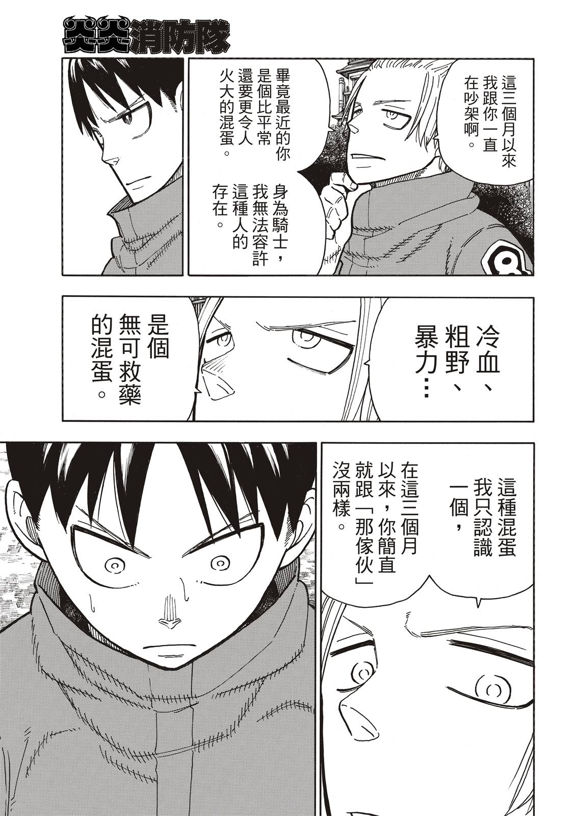 《炎炎之消防队》漫画最新章节第218话 影之形免费下拉式在线观看章节第【15】张图片