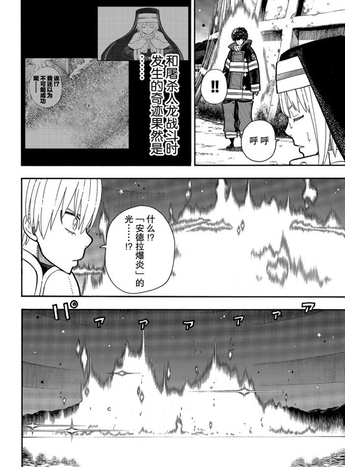 《炎炎之消防队》漫画最新章节第238话 试看版免费下拉式在线观看章节第【6】张图片