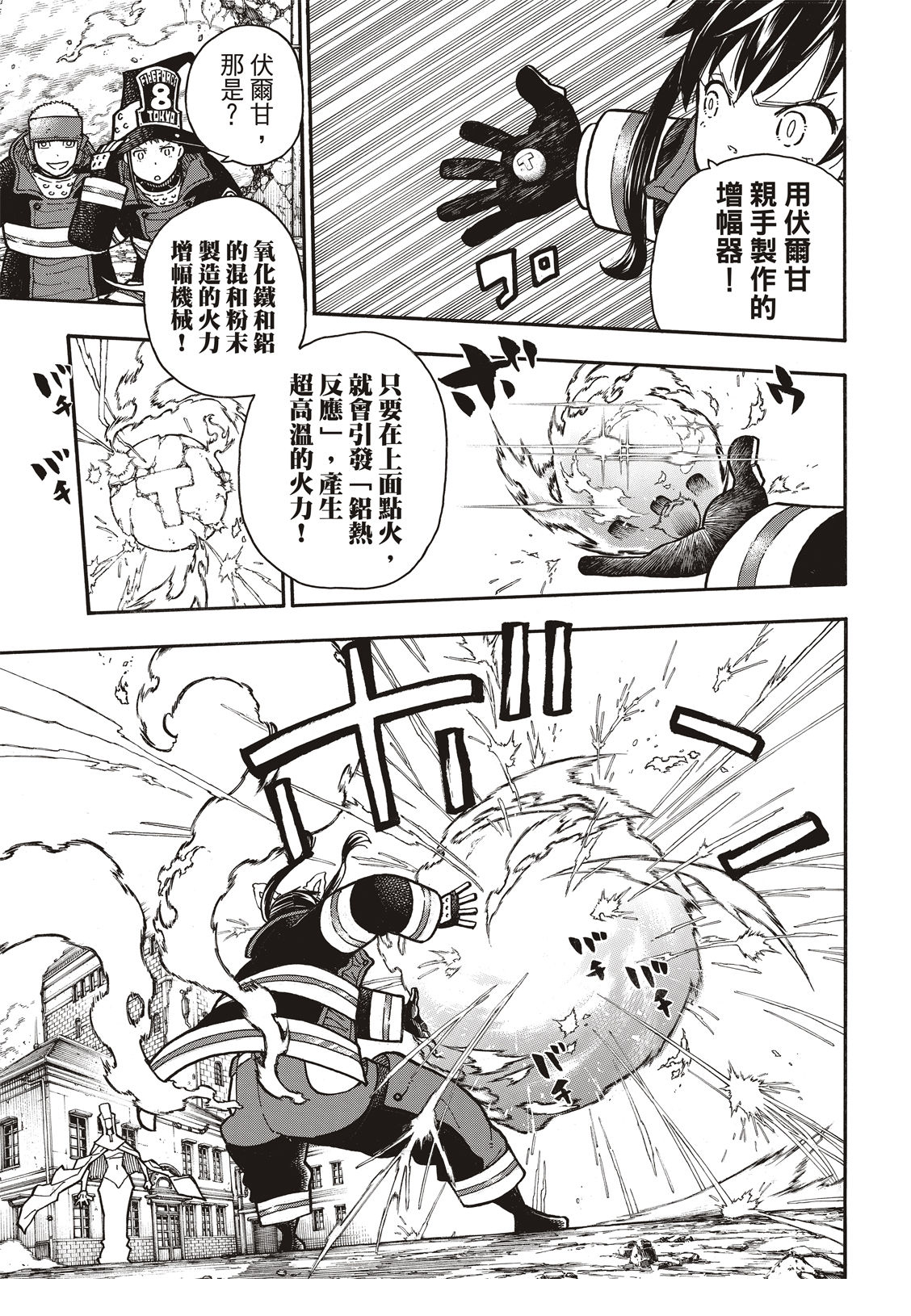 《炎炎之消防队》漫画最新章节第184话 黄金的秘密免费下拉式在线观看章节第【12】张图片