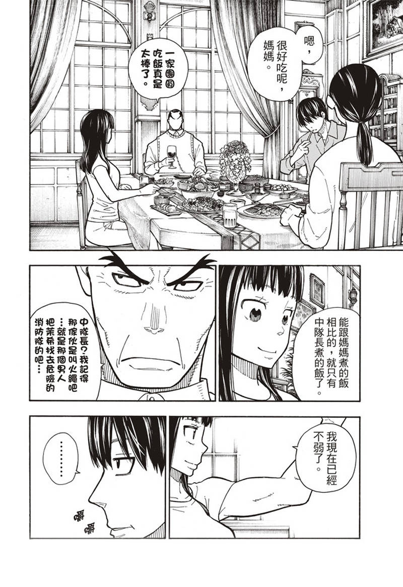 《炎炎之消防队》漫画最新章节第152话 尾濑一门免费下拉式在线观看章节第【10】张图片