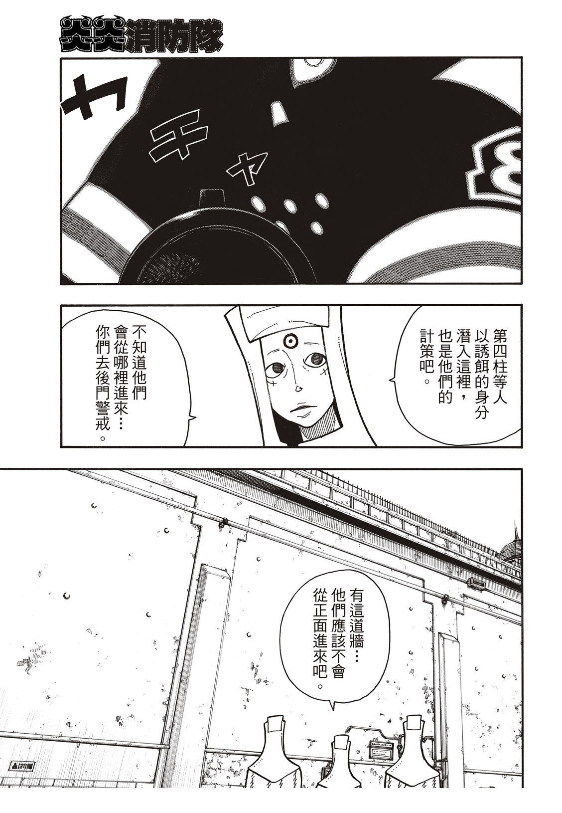 《炎炎之消防队》漫画最新章节第183话 讨伐黄金免费下拉式在线观看章节第【8】张图片