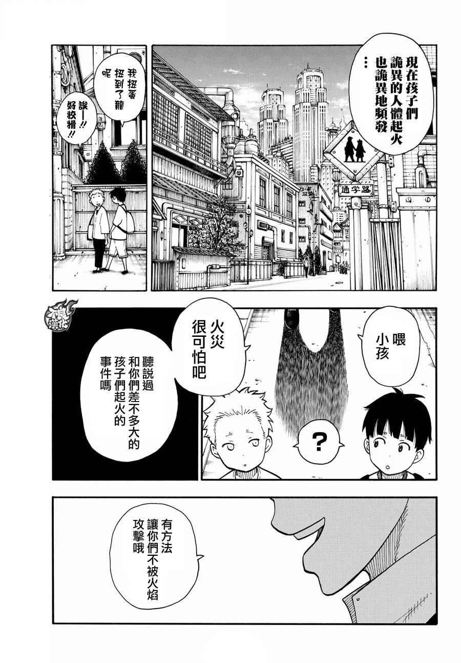 《炎炎之消防队》漫画最新章节第26话 火焰之虫免费下拉式在线观看章节第【17】张图片