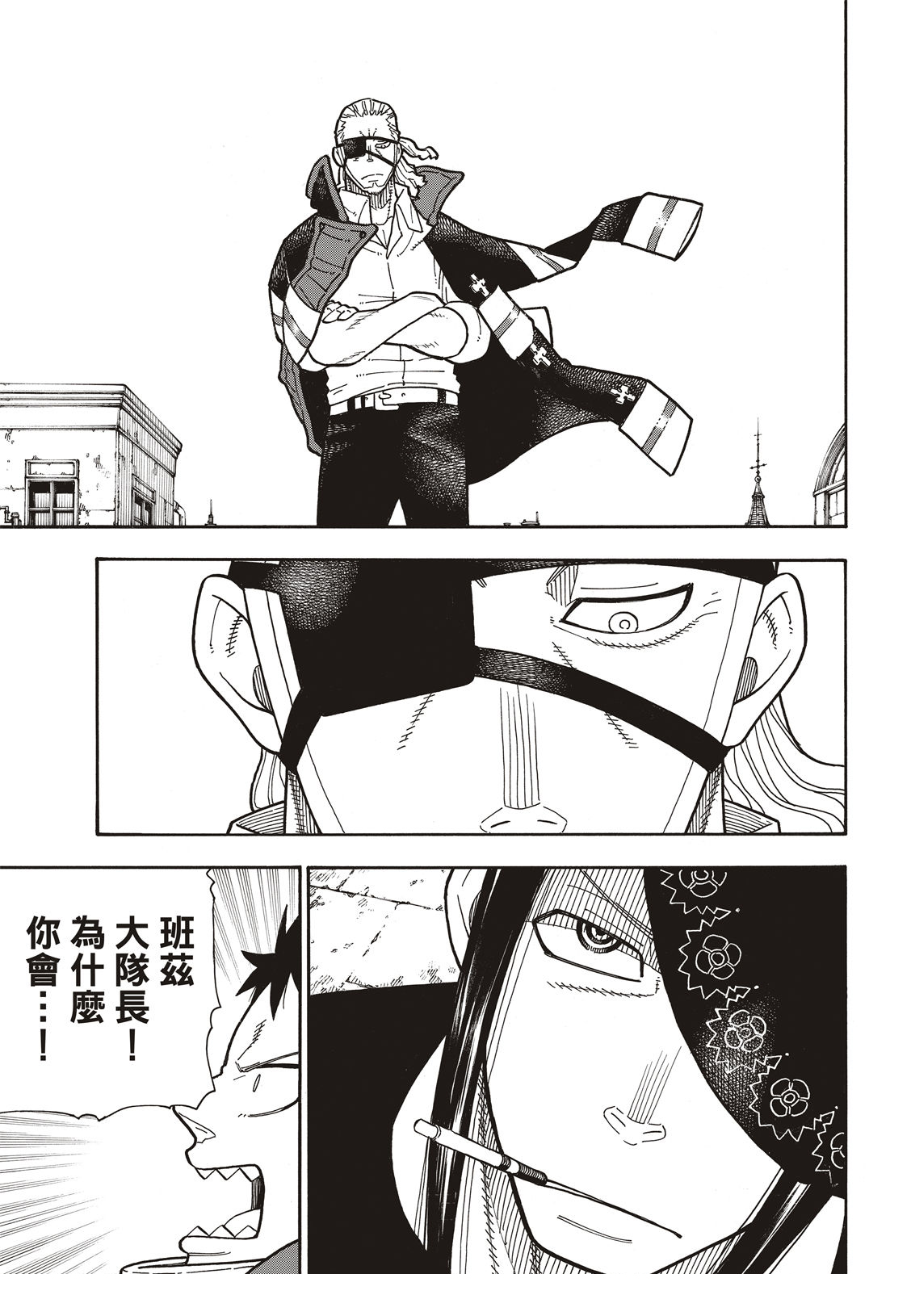 《炎炎之消防队》漫画最新章节第181话 火焰化身免费下拉式在线观看章节第【4】张图片