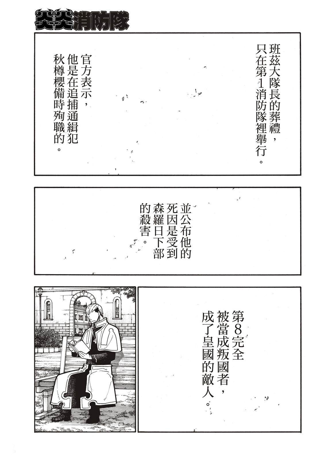 《炎炎之消防队》漫画最新章节第197话 告别免费下拉式在线观看章节第【14】张图片