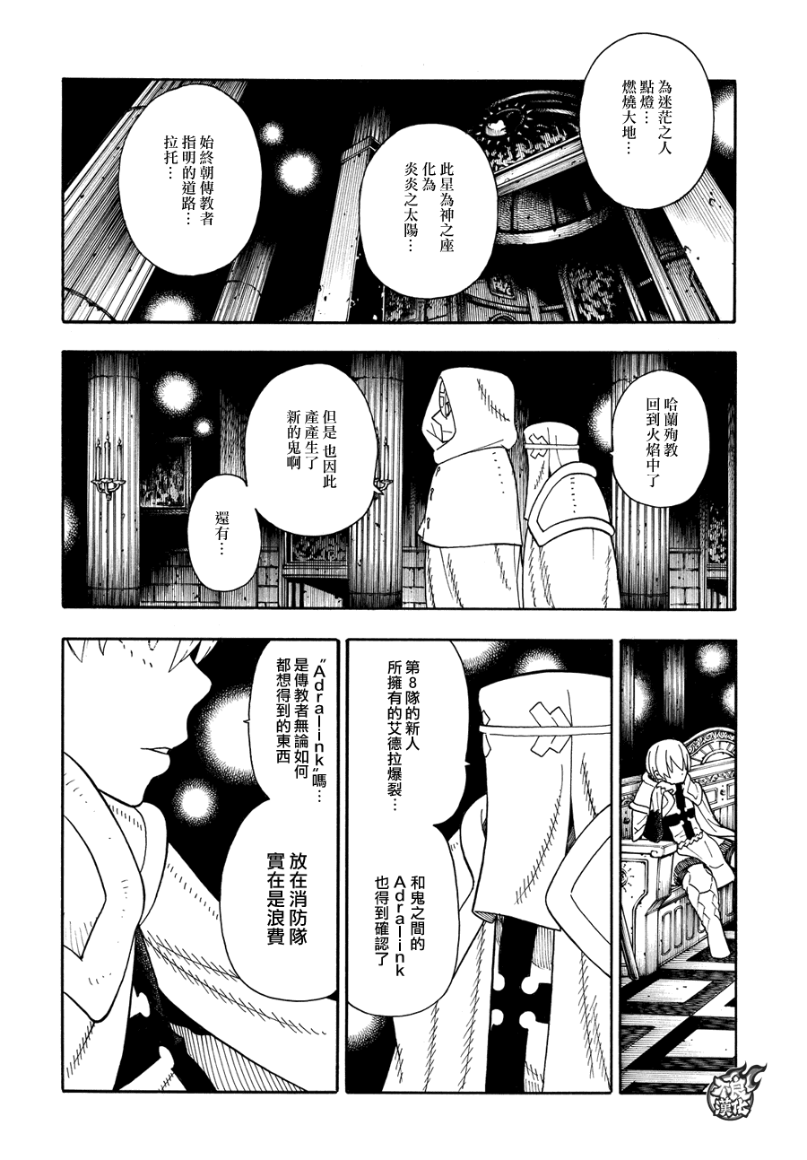 《炎炎之消防队》漫画最新章节第51话 酒杯免费下拉式在线观看章节第【5】张图片