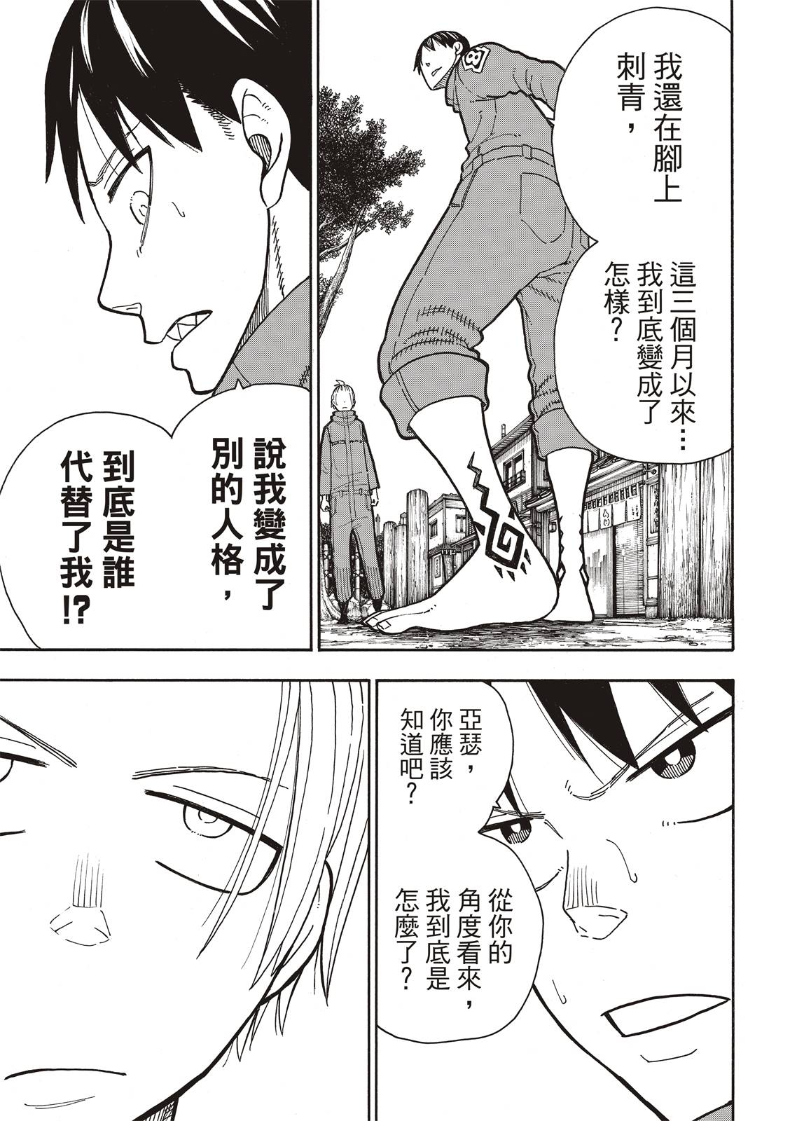 《炎炎之消防队》漫画最新章节第218话 影之形免费下拉式在线观看章节第【13】张图片