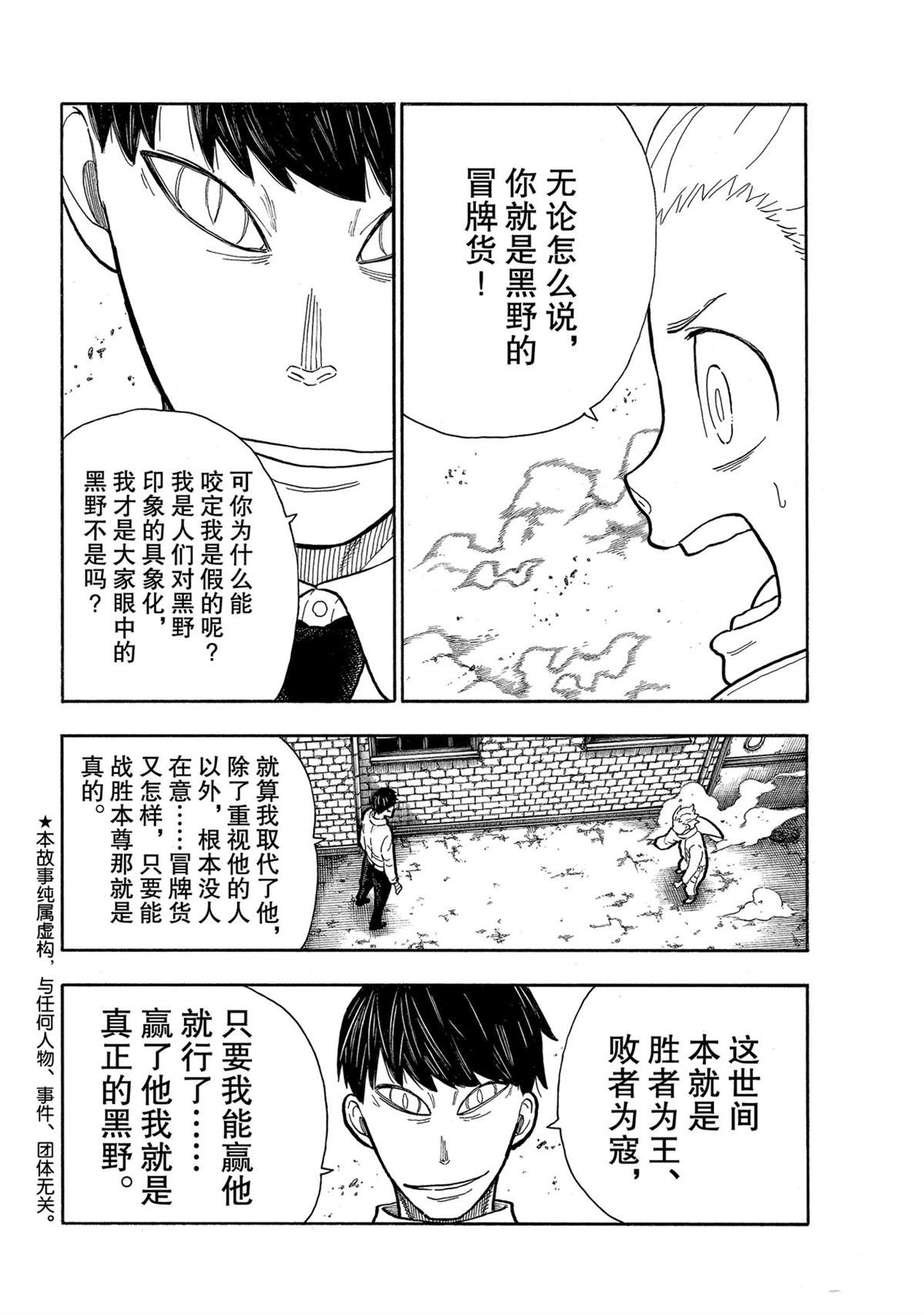 《炎炎之消防队》漫画最新章节第276话 冒牌货免费下拉式在线观看章节第【2】张图片