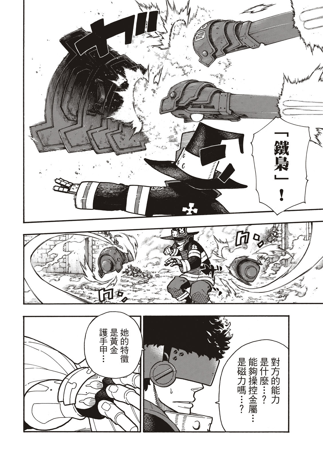 《炎炎之消防队》漫画最新章节第184话 黄金的秘密免费下拉式在线观看章节第【5】张图片