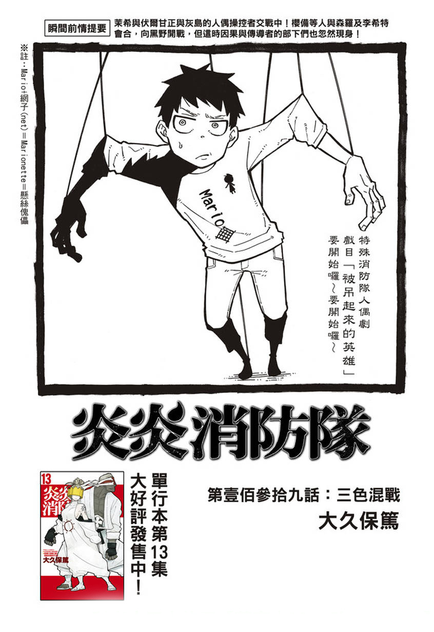 《炎炎之消防队》漫画最新章节第139话 三色混战免费下拉式在线观看章节第【1】张图片