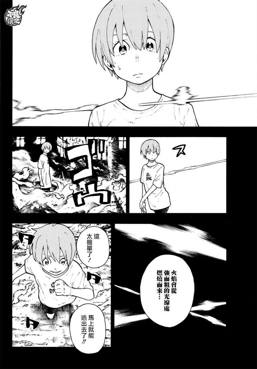 《炎炎之消防队》漫画最新章节第100话 火焰的香味免费下拉式在线观看章节第【13】张图片