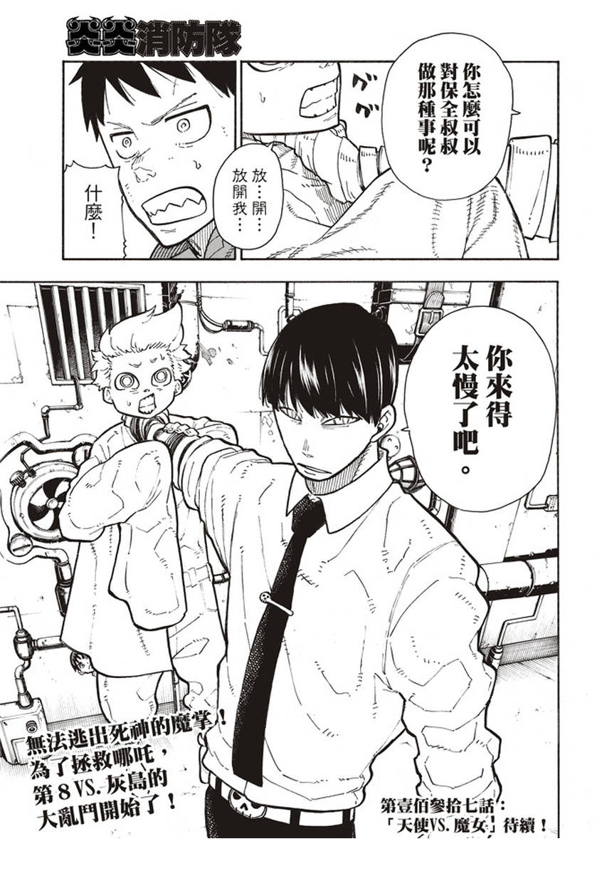 《炎炎之消防队》漫画最新章节第136话 敌阵战队免费下拉式在线观看章节第【19】张图片