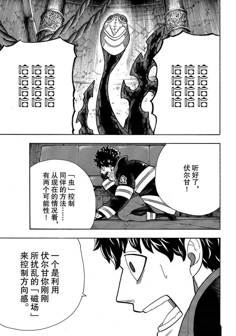 《炎炎之消防队》漫画最新章节第249话免费下拉式在线观看章节第【3】张图片