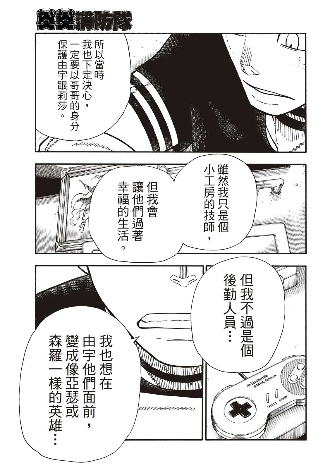 《炎炎之消防队》漫画最新章节第261话 骑士王奋起免费下拉式在线观看章节第【10】张图片