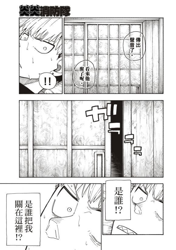 《炎炎之消防队》漫画最新章节第217话 无自觉免费下拉式在线观看章节第【5】张图片