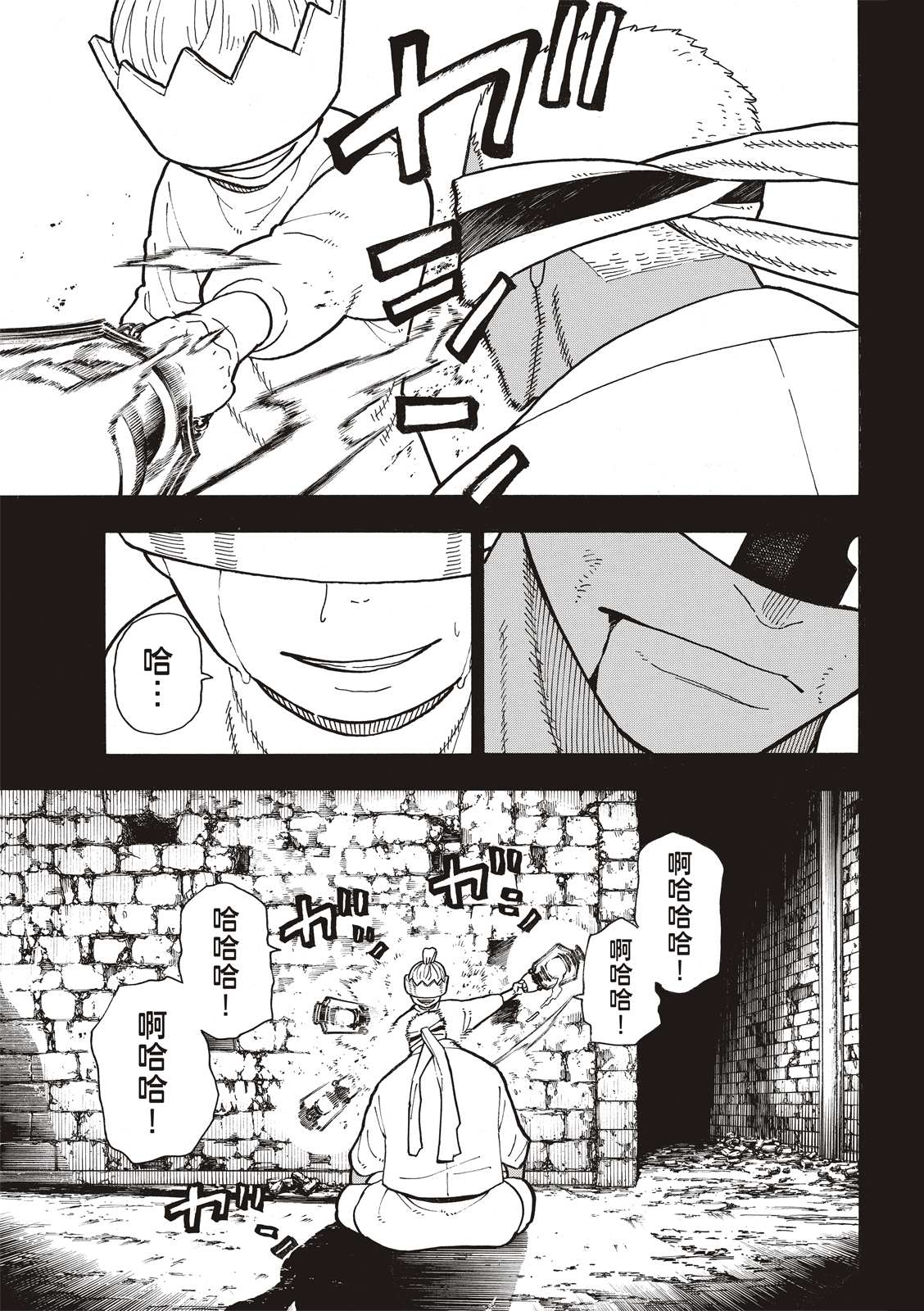 《炎炎之消防队》漫画最新章节第251话 盾牌碎裂，露出笑容免费下拉式在线观看章节第【7】张图片