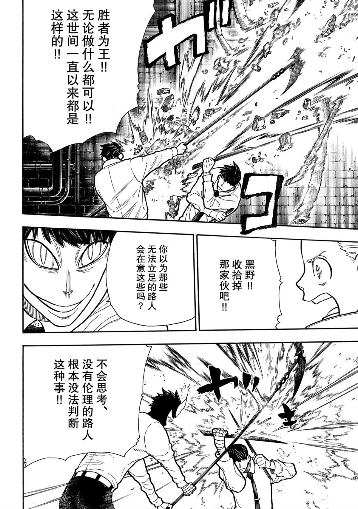 《炎炎之消防队》漫画最新章节第276话 冒牌货免费下拉式在线观看章节第【14】张图片