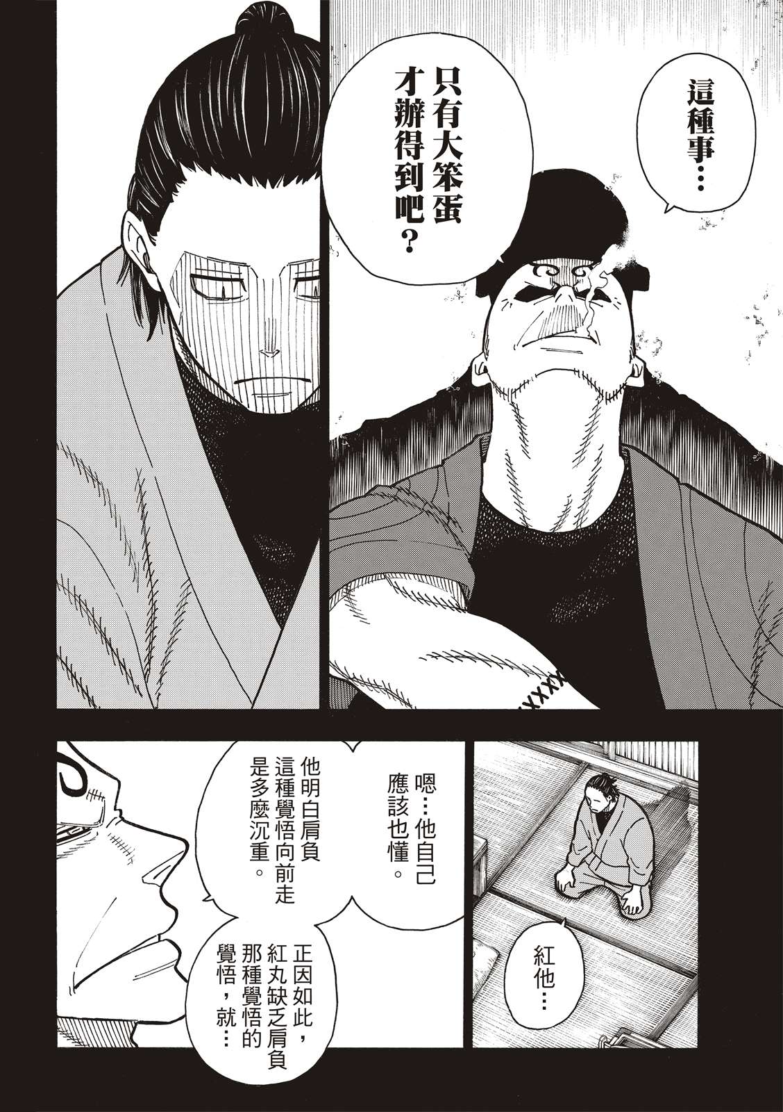 《炎炎之消防队》漫画最新章节第226话 肩负一切的结果免费下拉式在线观看章节第【4】张图片