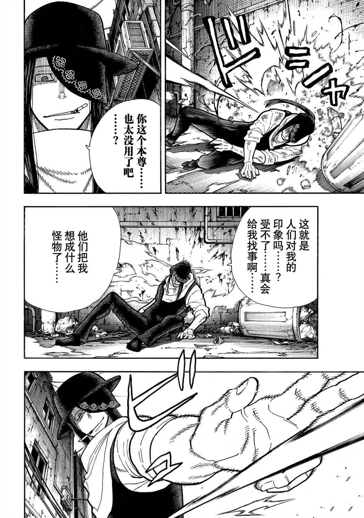 《炎炎之消防队》漫画最新章节第283话 试看版免费下拉式在线观看章节第【8】张图片