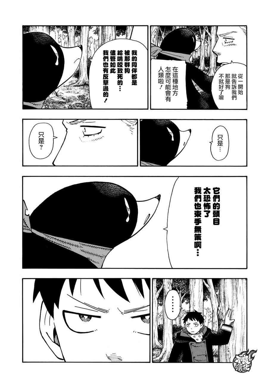 《炎炎之消防队》漫画最新章节第115话 乐园免费下拉式在线观看章节第【16】张图片