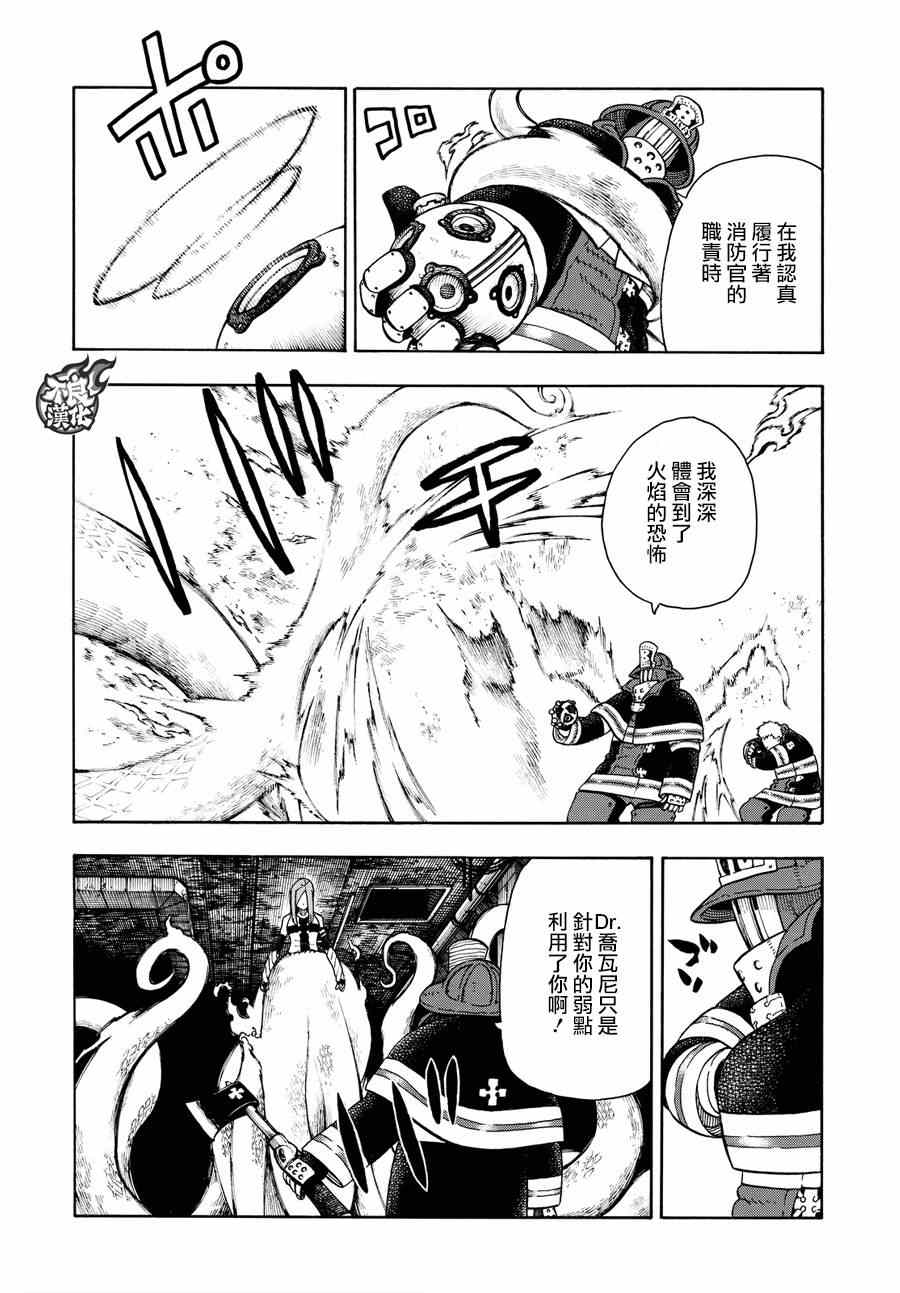 《炎炎之消防队》漫画最新章节第75话 消防官的骄傲免费下拉式在线观看章节第【4】张图片