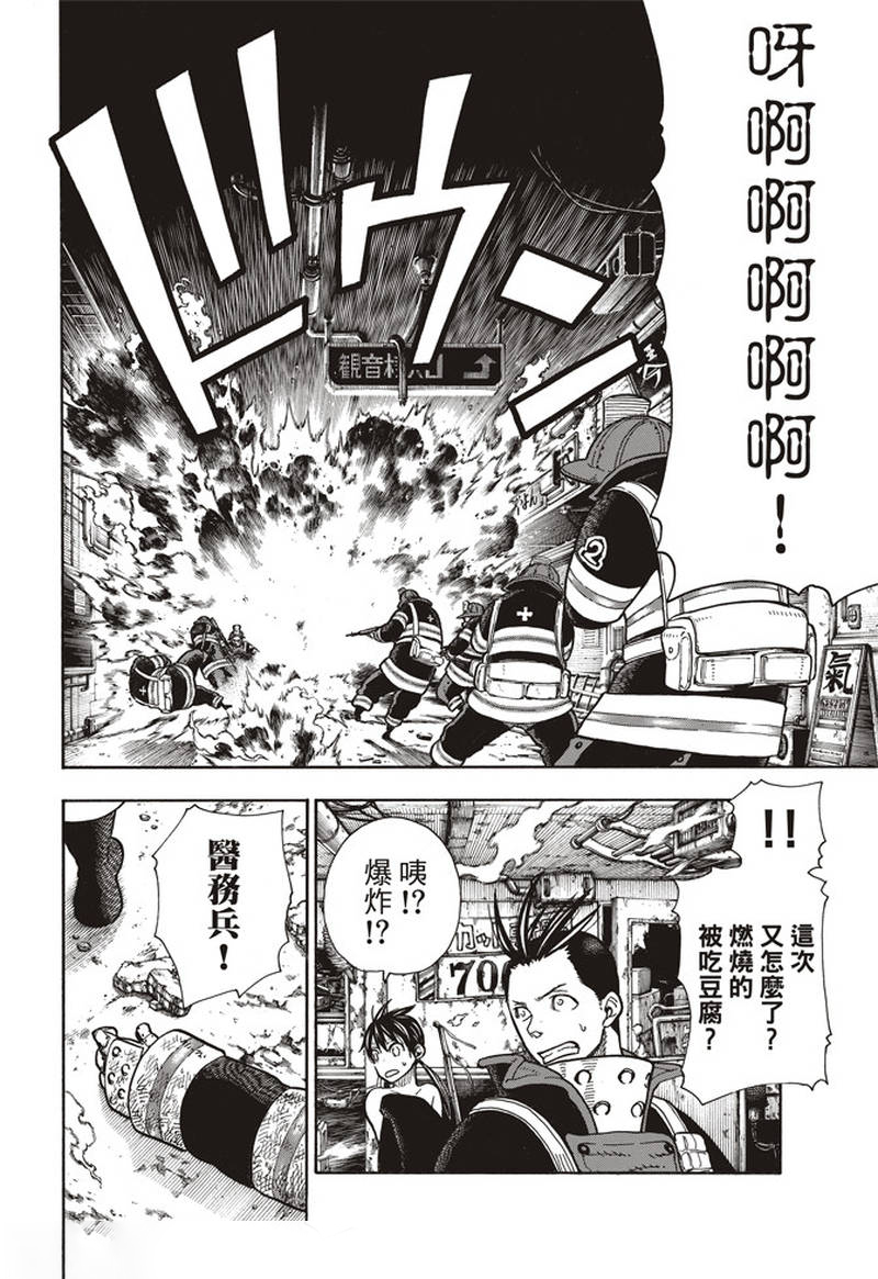 《炎炎之消防队》漫画最新章节第155话 潜入黑暗免费下拉式在线观看章节第【14】张图片