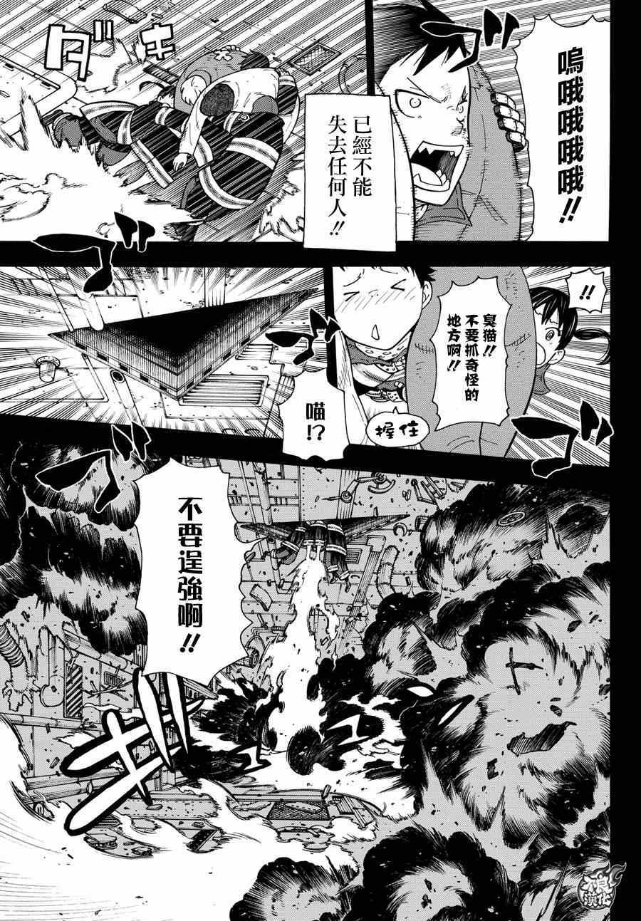 《炎炎之消防队》漫画最新章节第8话 追寻真相免费下拉式在线观看章节第【5】张图片