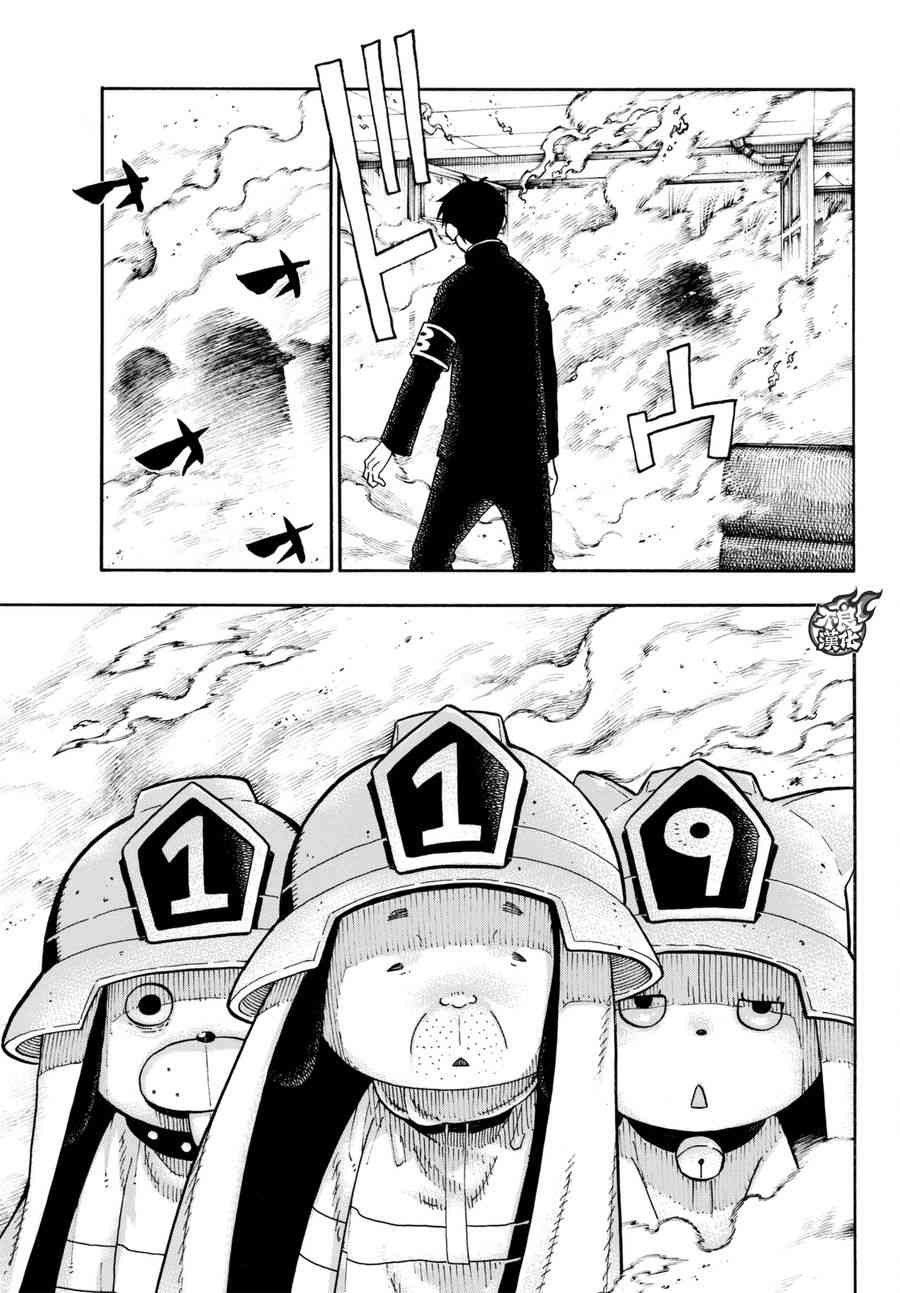 《炎炎之消防队》漫画最新章节第94话 苍一郎阿古免费下拉式在线观看章节第【15】张图片
