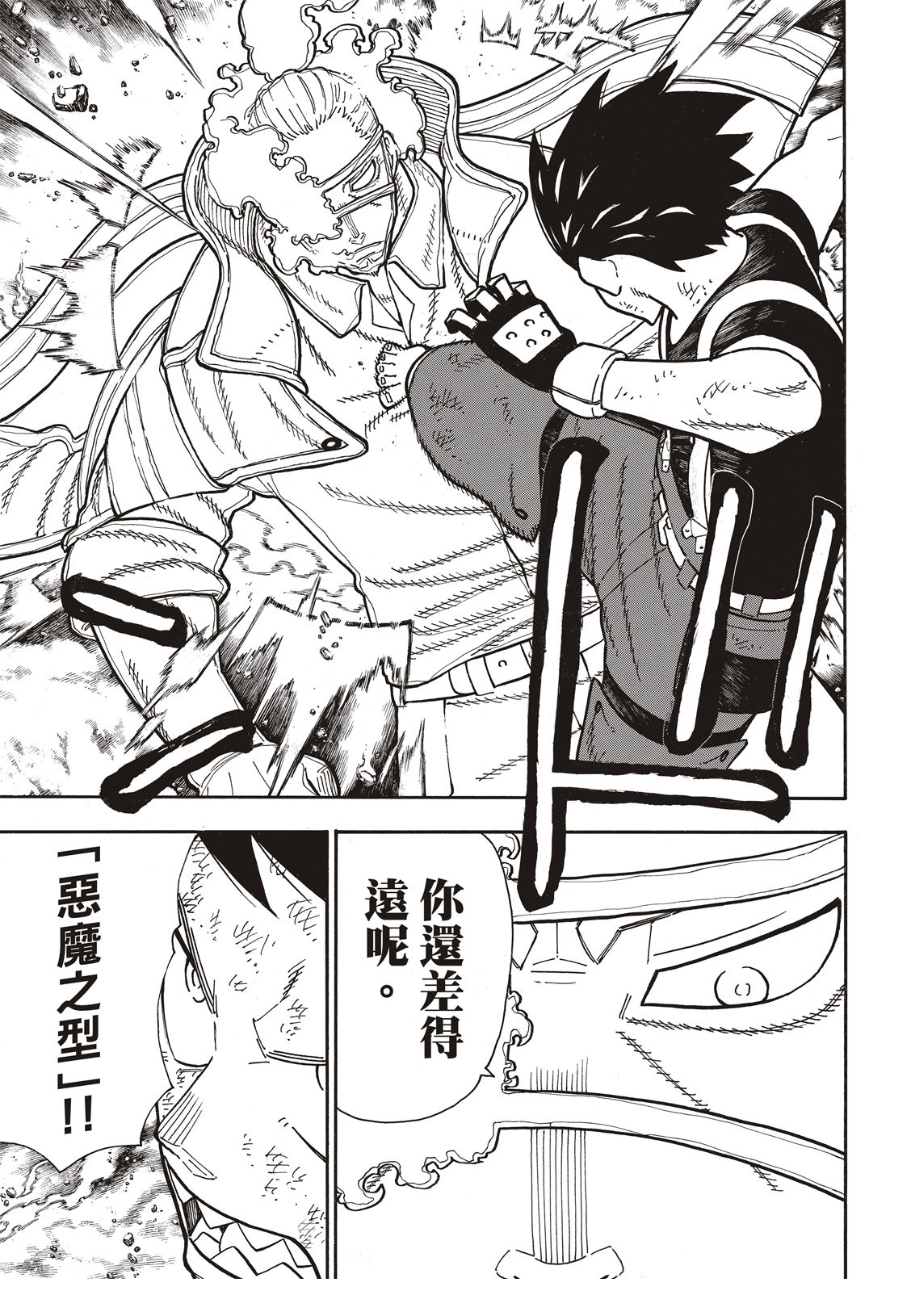 《炎炎之消防队》漫画最新章节第191话 前辈与后辈免费下拉式在线观看章节第【16】张图片