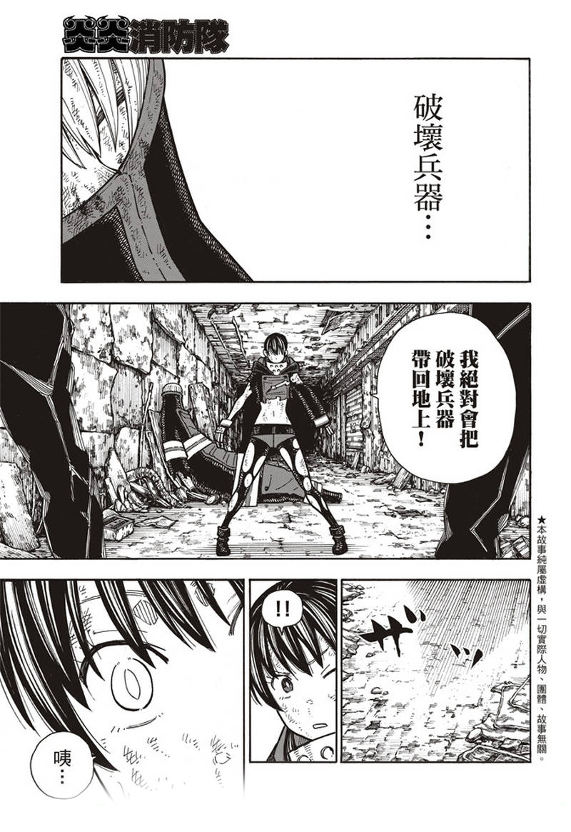 《炎炎之消防队》漫画最新章节第162话 肩负著免费下拉式在线观看章节第【3】张图片