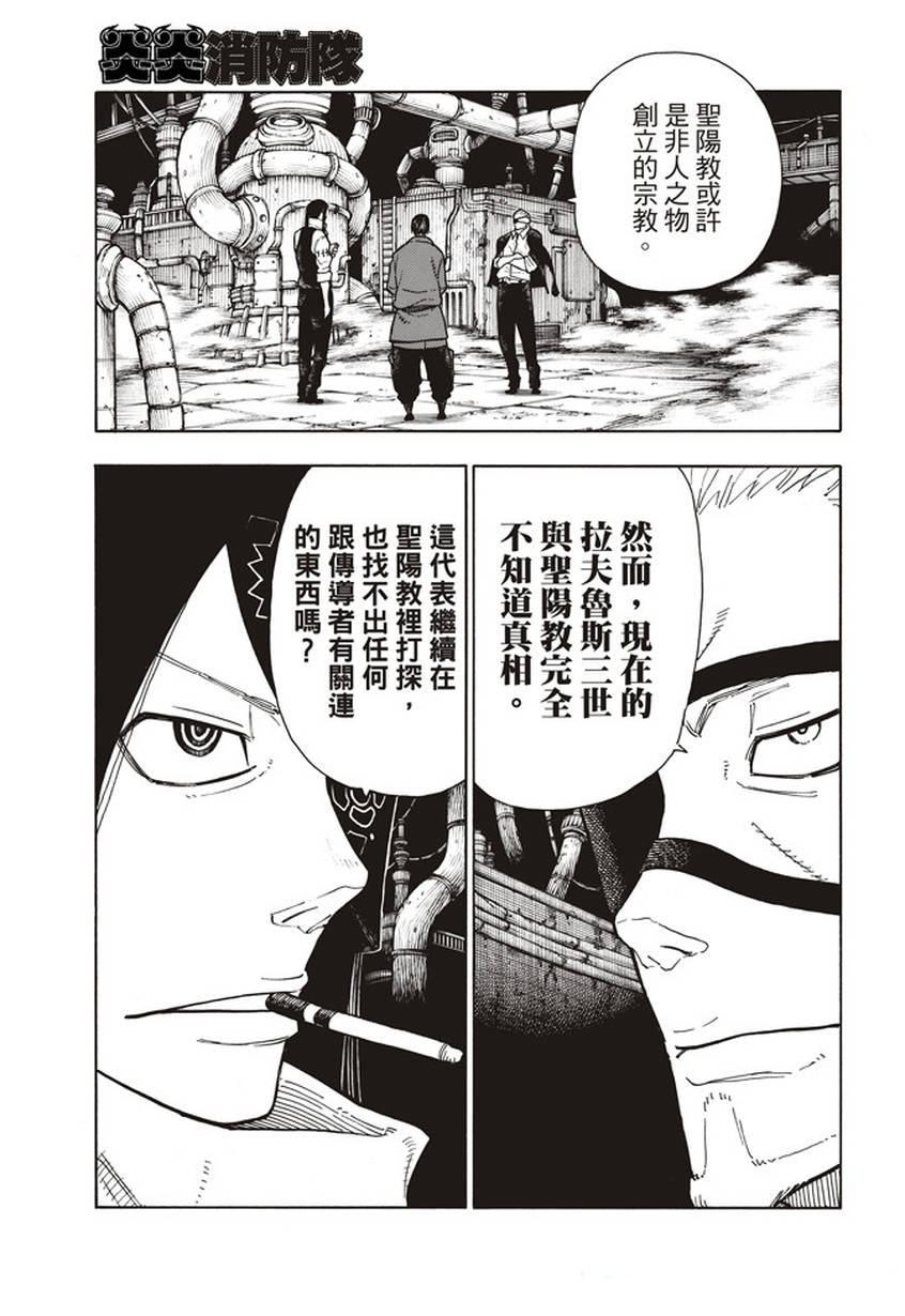 《炎炎之消防队》漫画最新章节第130话 遭到隐藏的真相免费下拉式在线观看章节第【13】张图片