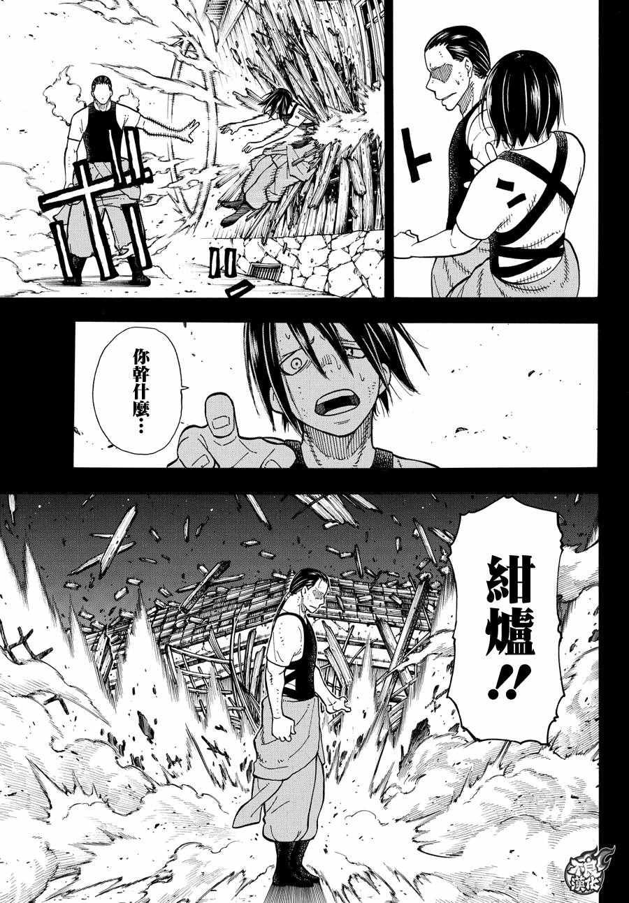 《炎炎之消防队》漫画最新章节第43话 战斗的理由免费下拉式在线观看章节第【16】张图片