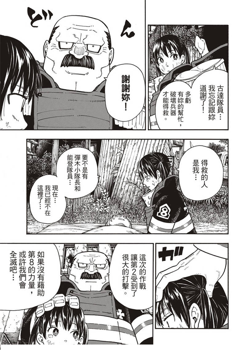 《炎炎之消防队》漫画最新章节第166话 追溯联系免费下拉式在线观看章节第【15】张图片