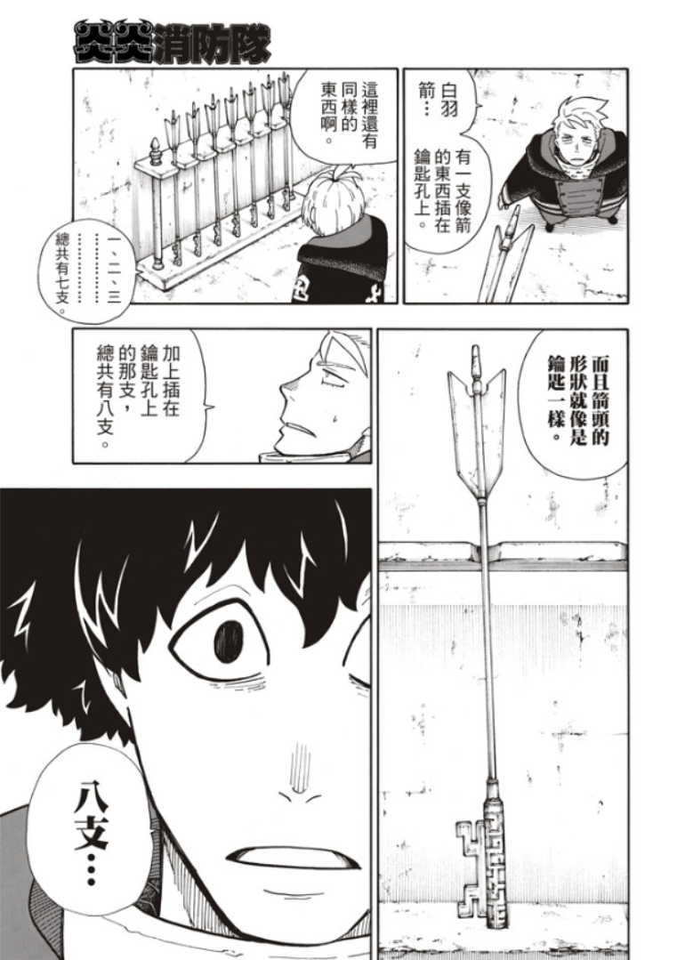 《炎炎之消防队》漫画最新章节第120话 核心免费下拉式在线观看章节第【4】张图片