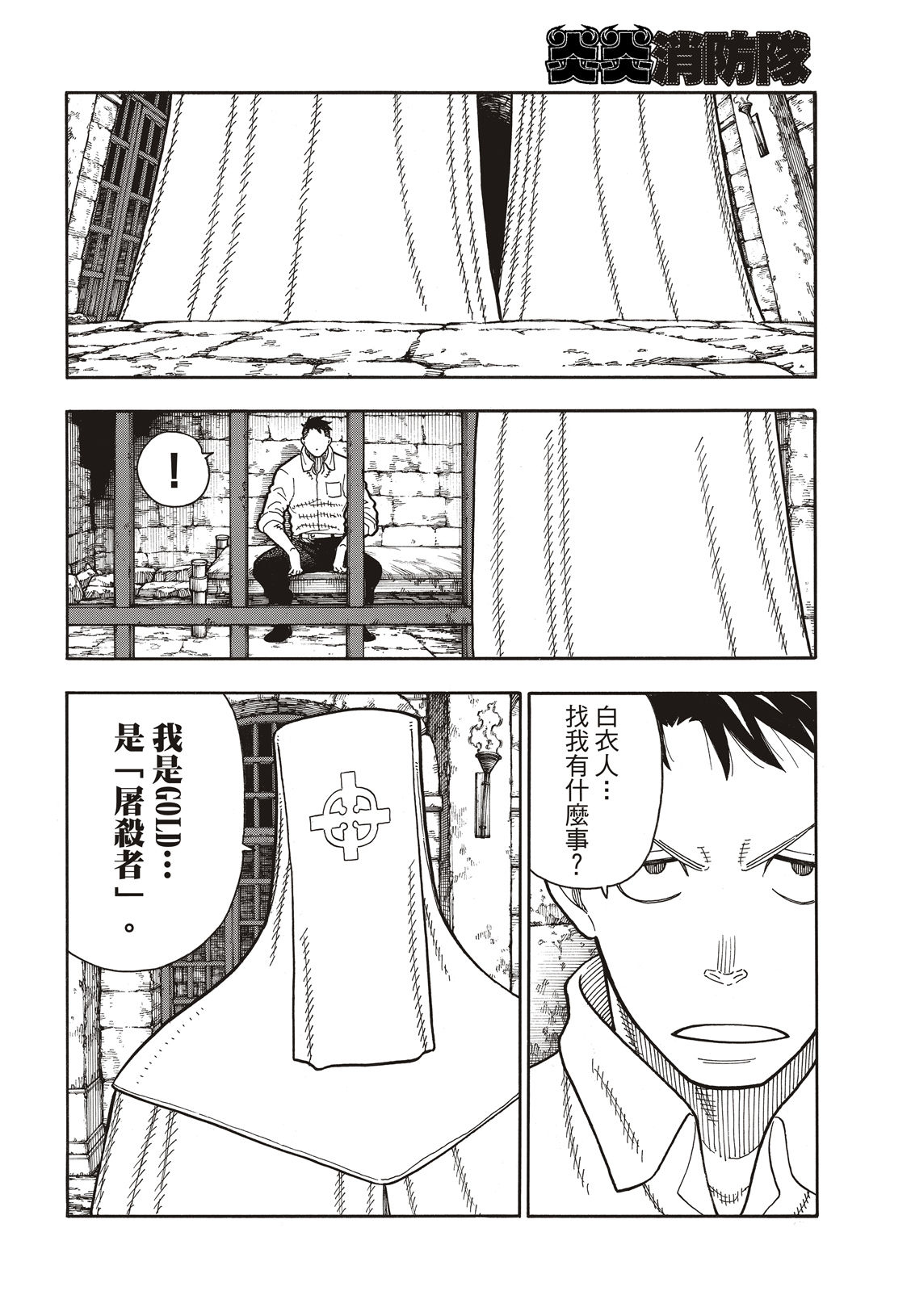 《炎炎之消防队》漫画最新章节第179话 暗中密谈免费下拉式在线观看章节第【20】张图片