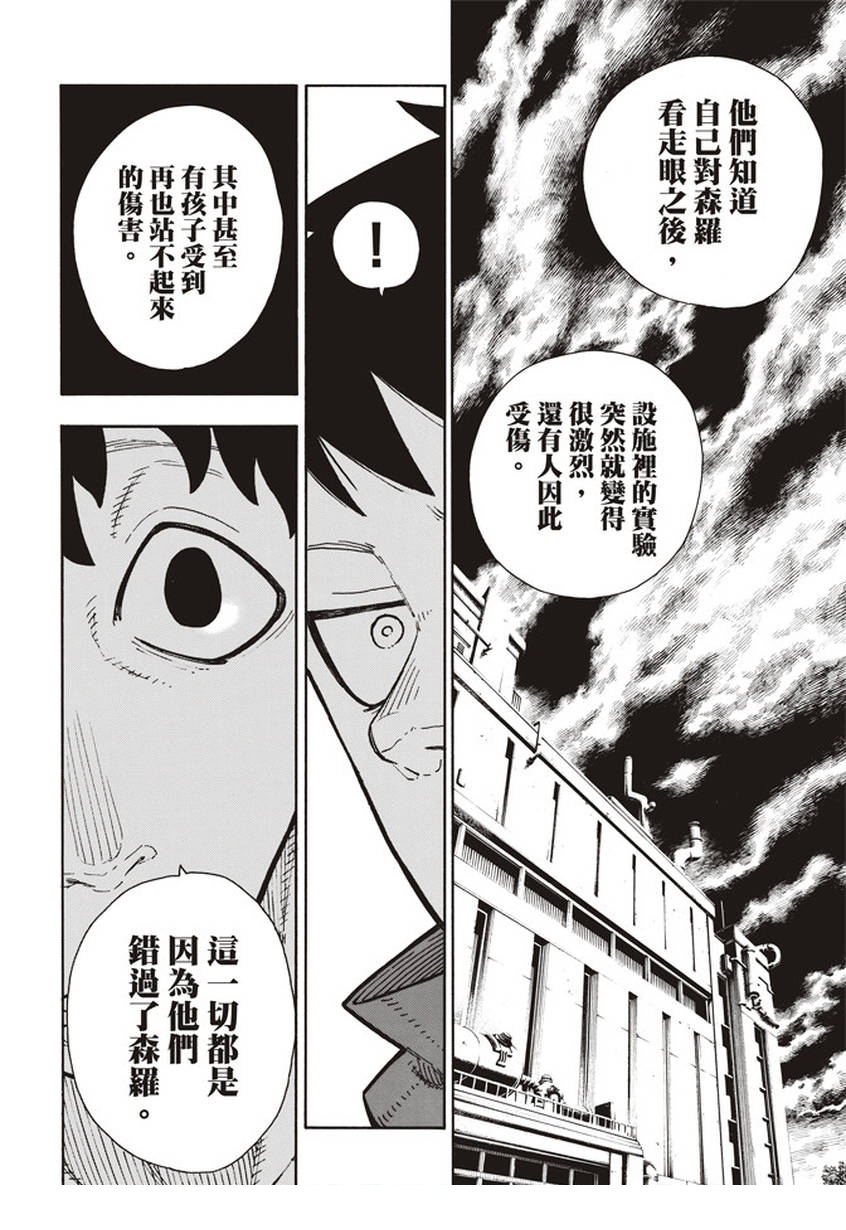 《炎炎之消防队》漫画最新章节第132话 信任与真相免费下拉式在线观看章节第【14】张图片