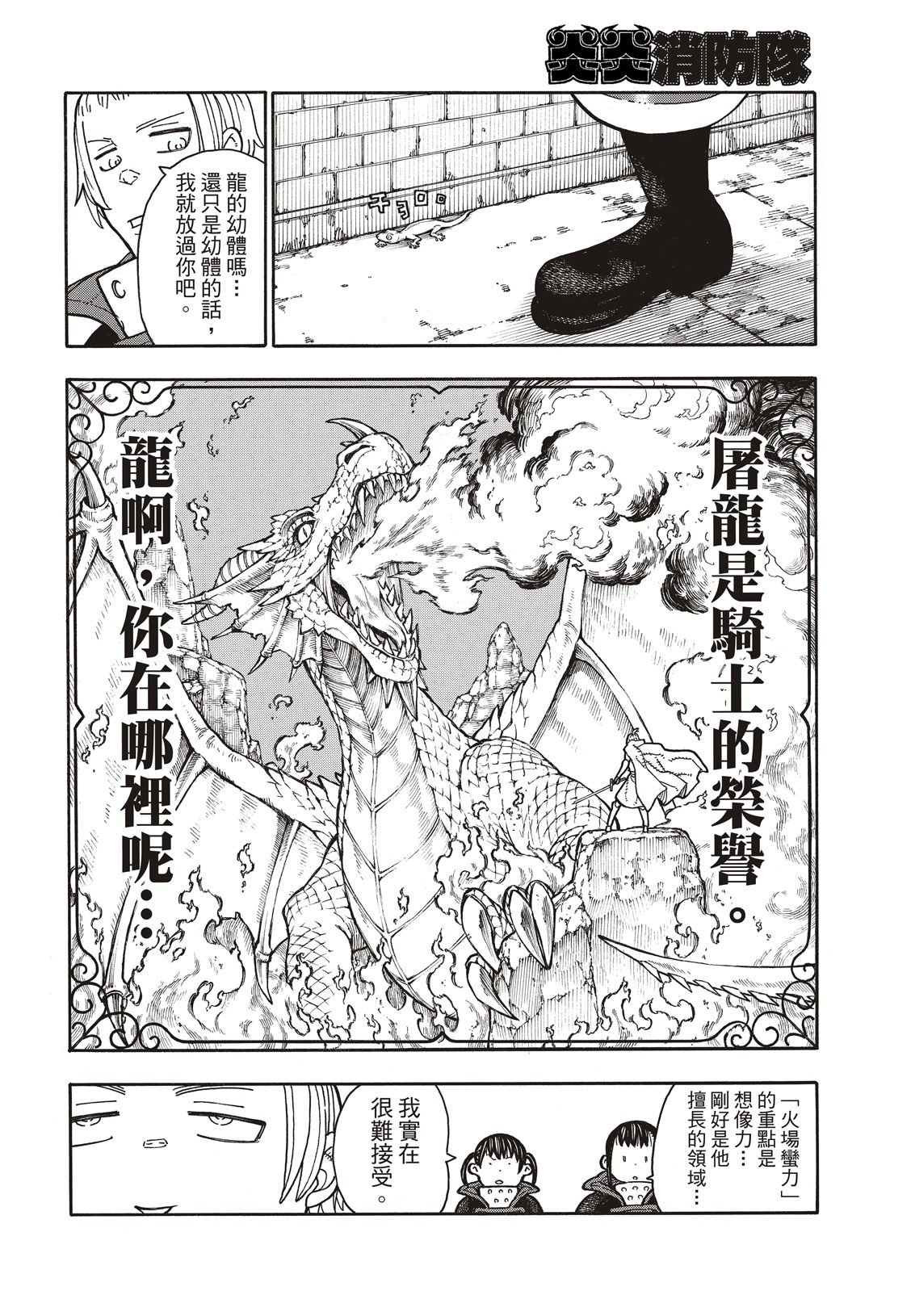 《炎炎之消防队》漫画最新章节第180话 屠杀者免费下拉式在线观看章节第【9】张图片