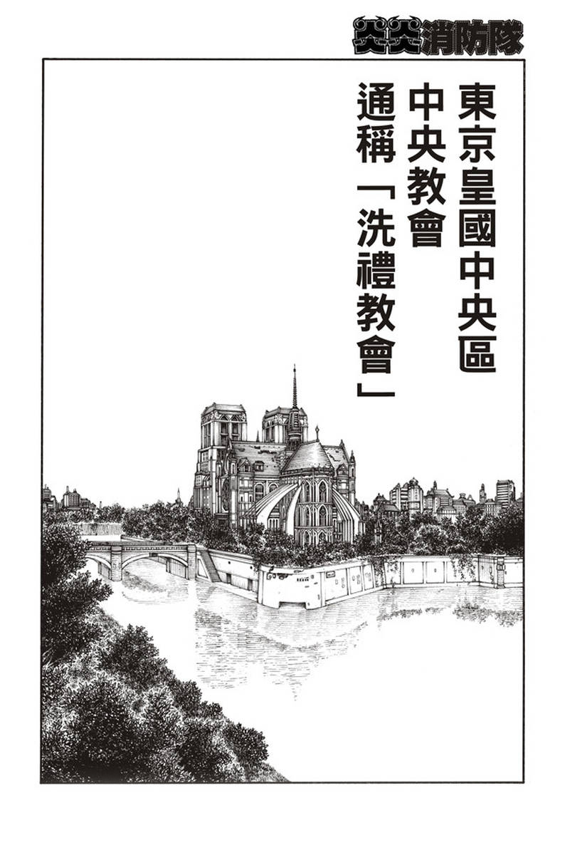 《炎炎之消防队》漫画最新章节第148话 圣女的苦恼免费下拉式在线观看章节第【14】张图片